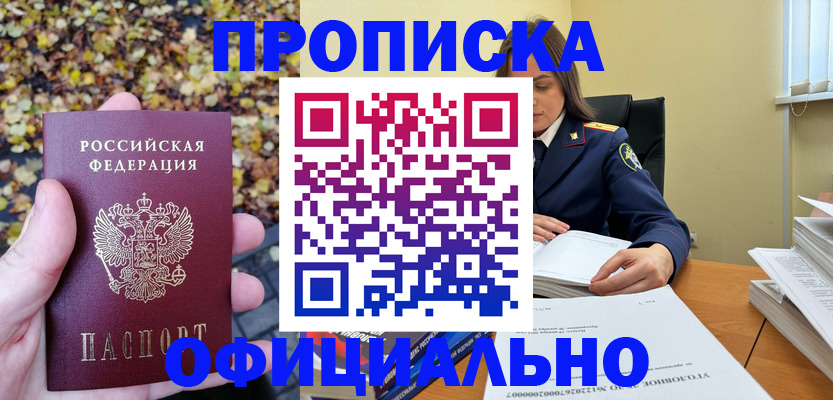 прописка ребенка в Лисках