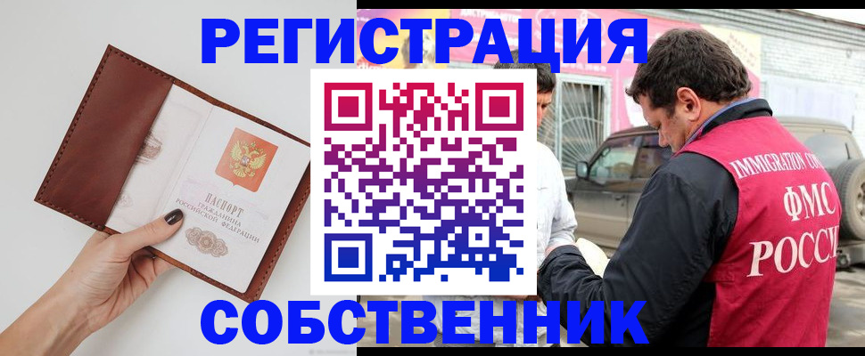 временная регистрация для всех в Лисках