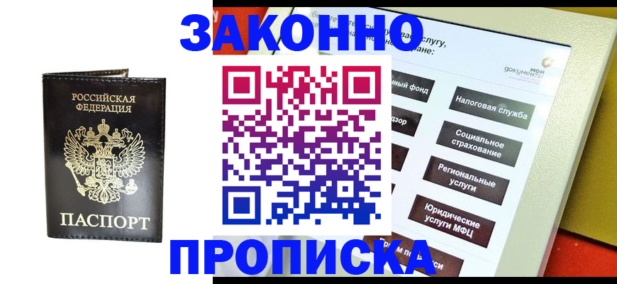 прописка в Лисках