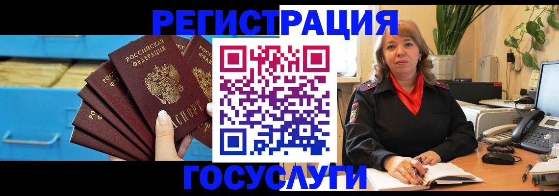временная регистрация для всех в Лисках
